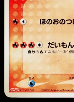 HO-OH 135/PCG-P PCG PROMOS JAPANESE POKEMON TCG - Image 4