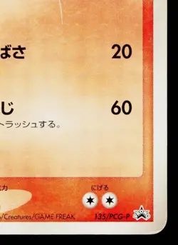 HO-OH 135/PCG-P PCG PROMOS JAPANESE POKEMON TCG - Image 5