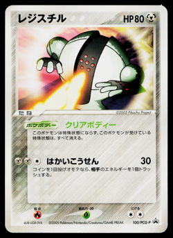 REGISTEEL 100/PCG-P PCG PROMOS JAPANESE POKEMON TCG - Image 1