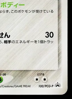 REGISTEEL 100/PCG-P PCG PROMOS JAPANESE POKEMON TCG - Image 5