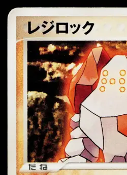 REGIROCK 072/PCG-P PCG PROMOS JAPANESE POKEMON TCG - Image 2