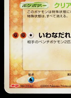 REGIROCK 072/PCG-P PCG PROMOS JAPANESE POKEMON TCG - Image 4