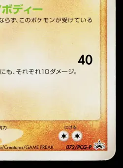 REGIROCK 072/PCG-P PCG PROMOS JAPANESE POKEMON TCG - Image 5