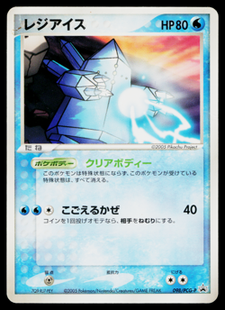 REGICE 098/PCG-P PCG PROMOS JAPANESE POKEMON TCG - Image 1