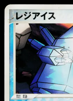 REGICE 098/PCG-P PCG PROMOS JAPANESE POKEMON TCG - Image 2