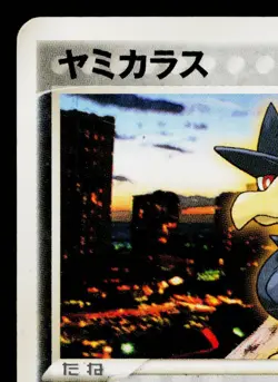 MURKROW 015/PCG-P PCG PROMOS JAPANESE POKEMON TCG - Image 2