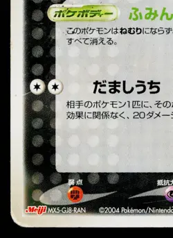 MURKROW 015/PCG-P PCG PROMOS JAPANESE POKEMON TCG - Image 4