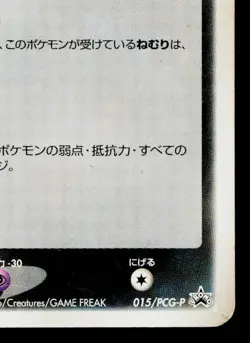 MURKROW 015/PCG-P PCG PROMOS JAPANESE POKEMON TCG - Image 5