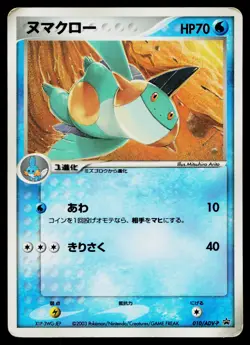 Marshtomp 010/ADV-P Promo Shogakukan Pokemon Japanese Heavily Played - Image 1