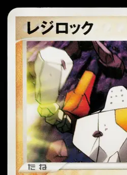 REGIROCK 099/PCG-P PCG PROMOS JAPANESE POKEMON TCG - Image 2