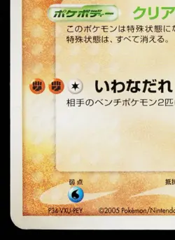 REGIROCK 099/PCG-P PCG PROMOS JAPANESE POKEMON TCG - Image 4