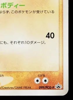 REGIROCK 099/PCG-P PCG PROMOS JAPANESE POKEMON TCG - Image 5