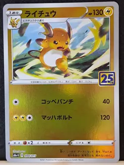 2021 Japanese Pokemon s8a-G 25th Golden Box 004/015 Raichu NM/MT - Image 2