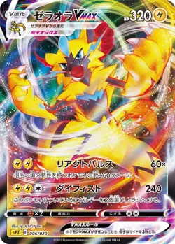 Zeraora VMAX 006/020 Japanese High Class Deck sPZ Pokemon Card NM - Image 1