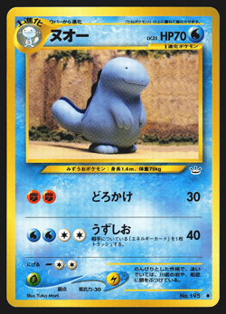 Quagsire No. 195 Japanese Awakening Legends Pokemon Card LP - Image 1