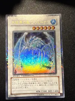 Japanese Yugioh Ocg Brionac Dragon Of The Ice Barrier Dt01-jp031 Ultra Nm - Image 1
