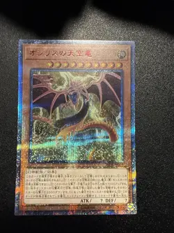 Japanese Yugioh Ocg Slifer The Sky Dragon 20ds-jp002 Ultra Lp/Nm - Image 1