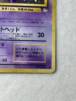 Pokemon Gengar TCG Holo Rare Card #094 Fossil Japanese Edition LP - Image 5