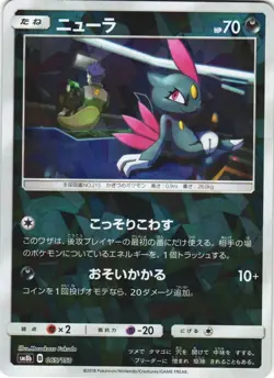 Sneasel 065/150 GX Ultra Shiny SM8B Reverse Foil Japanese Pokemon Card NM - Image 1