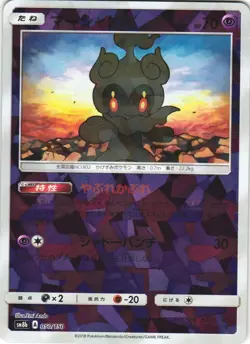 Marshadow 050/150 GX Ultra Shiny SM8B Reverse Foil Japanese Pokemon Card NM - Image 1