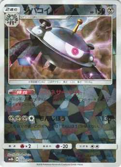 Magnezone 080/150 GX Ultra Shiny SM8B Reverse Foil Japanese Pokemon Card NM - Image 1