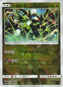 Zygarde 102/150 GX Ultra Shiny SM8B Reverse Foil Japanese Pokemon Card NM - Image 1
