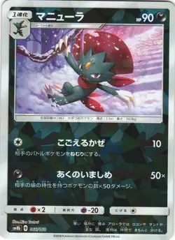 Weavile 066/150 GX Ultra Shiny SM8B Reverse Foil Japanese Pokemon Card NM - Image 1