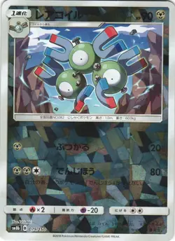 Magneton 079/150 GX Ultra Shiny SM8B Reverse Foil Japanese Pokemon Card NM - Image 1
