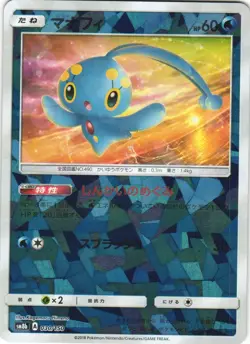 Manaphy 030/150 GX Ultra Shiny SM8B Cracked Ice Holo Japanese Pokemon Card NM - Image 1