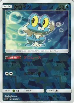 Froakie 031/150 GX Ultra Shiny SM8B Reverse Foil Japanese Pokemon Card NM - Image 1