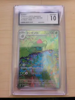 Ivysaur 167/165 Sv2a: Pokemon Card 151 Holo (Japanese) - Image 2