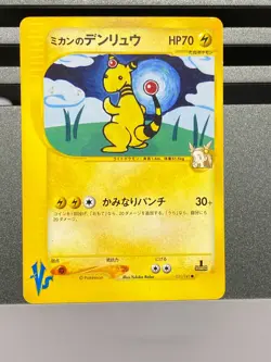 Jasmine’s Ampharos 031/141 Pokemon Card VS Series 1st Edition Japanese Rare - Image 1