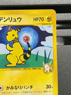 Jasmine’s Ampharos 031/141 Pokemon Card VS Series 1st Edition Japanese Rare - Image 3