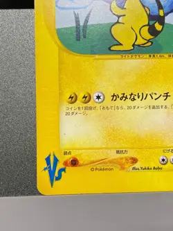 Jasmine’s Ampharos 031/141 Pokemon Card VS Series 1st Edition Japanese Rare - Image 4