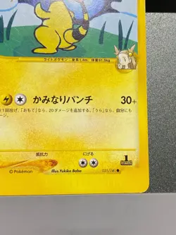 Jasmine’s Ampharos 031/141 Pokemon Card VS Series 1st Edition Japanese Rare - Image 5