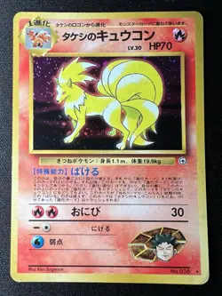 Brock's Ninetales No.038 MP - 1996 Japanese Pokemon Card - Leaders' Stadium - Image 1