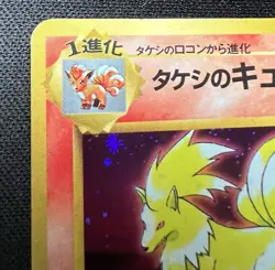 Brock's Ninetales No.038 MP - 1996 Japanese Pokemon Card - Leaders' Stadium - Image 3