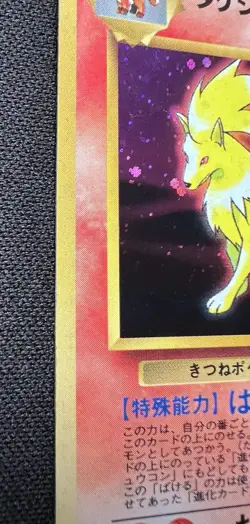 Brock's Ninetales No.038 MP - 1996 Japanese Pokemon Card - Leaders' Stadium - Image 4