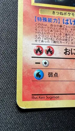Brock's Ninetales No.038 MP - 1996 Japanese Pokemon Card - Leaders' Stadium - Image 5