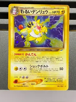 Dark Ampharos Holo No.181 037/106 Neo 4 Destiny Japanese Pokemon Card - Image 3