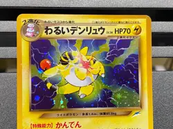 Dark Ampharos Holo No.181 037/106 Neo 4 Destiny Japanese Pokemon Card - Image 4