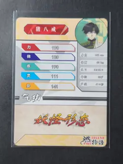Legend Fire Anime Trading Card CCG Holo Foil SR Cho Hakkai Saiyuki Reload Blast - Image 2