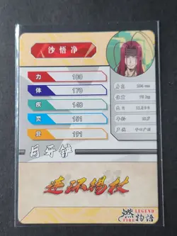 Legend Fire Anime Trading Card CCG Holo Foil SR Sha Gojyo Saiyuki Reload Blast - Image 2
