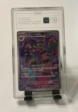 2025 POKEMON HOP’S TREVENANT (JP) MEGA DREAM #204 TAG 10 - Image 1