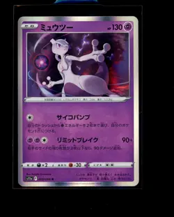 Pokemon Japanese Mewtwo R Holo 035/068 Incandescent Arcana Near Mint - Image 1