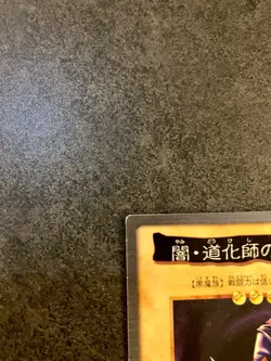 Saggi the Dark Clown Japanese YuGiOh Bandai #30 1999 - Image 5