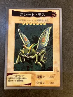 YuGiOh! - Great Moth #33 and Larvae Moth #32 Japanese BANDAI 1999 - Image 2