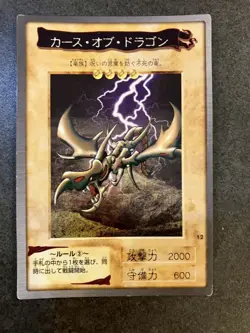 Curse of Dragon #12 Bandai Yugioh Japanese MP - Image 1