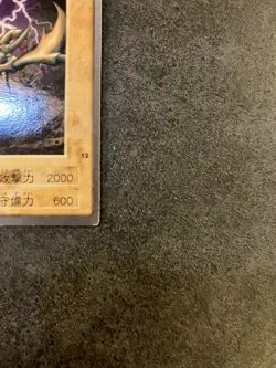 Curse of Dragon #12 Bandai Yugioh Japanese MP - Image 3