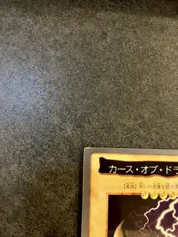 Curse of Dragon #12 Bandai Yugioh Japanese MP - Image 5